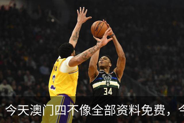 今天澳门四不像全部资料免费，今天晚上澳门四不像最新资料，第282期新六合彩9:30开什么生肖旺运澳门天天谜语免费